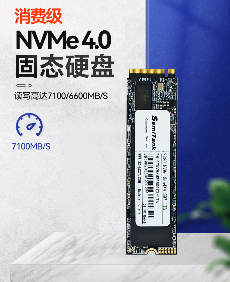 06 消费级NVME4.0详情页第一张图.jpg