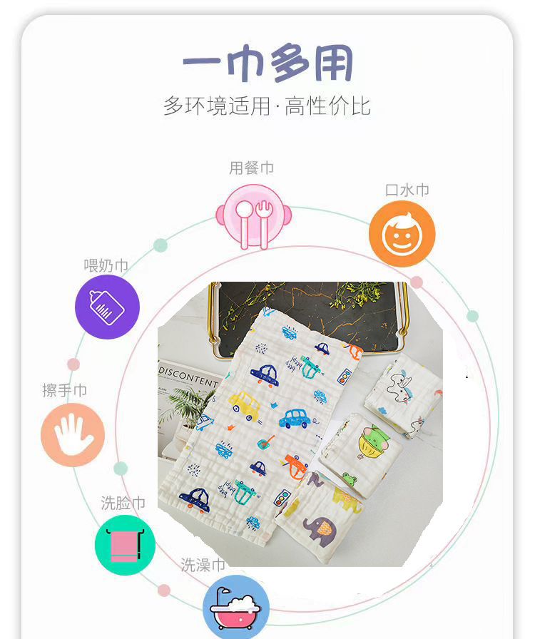 童巾一巾多用