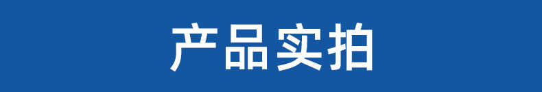 详情-8产品实拍.jpg