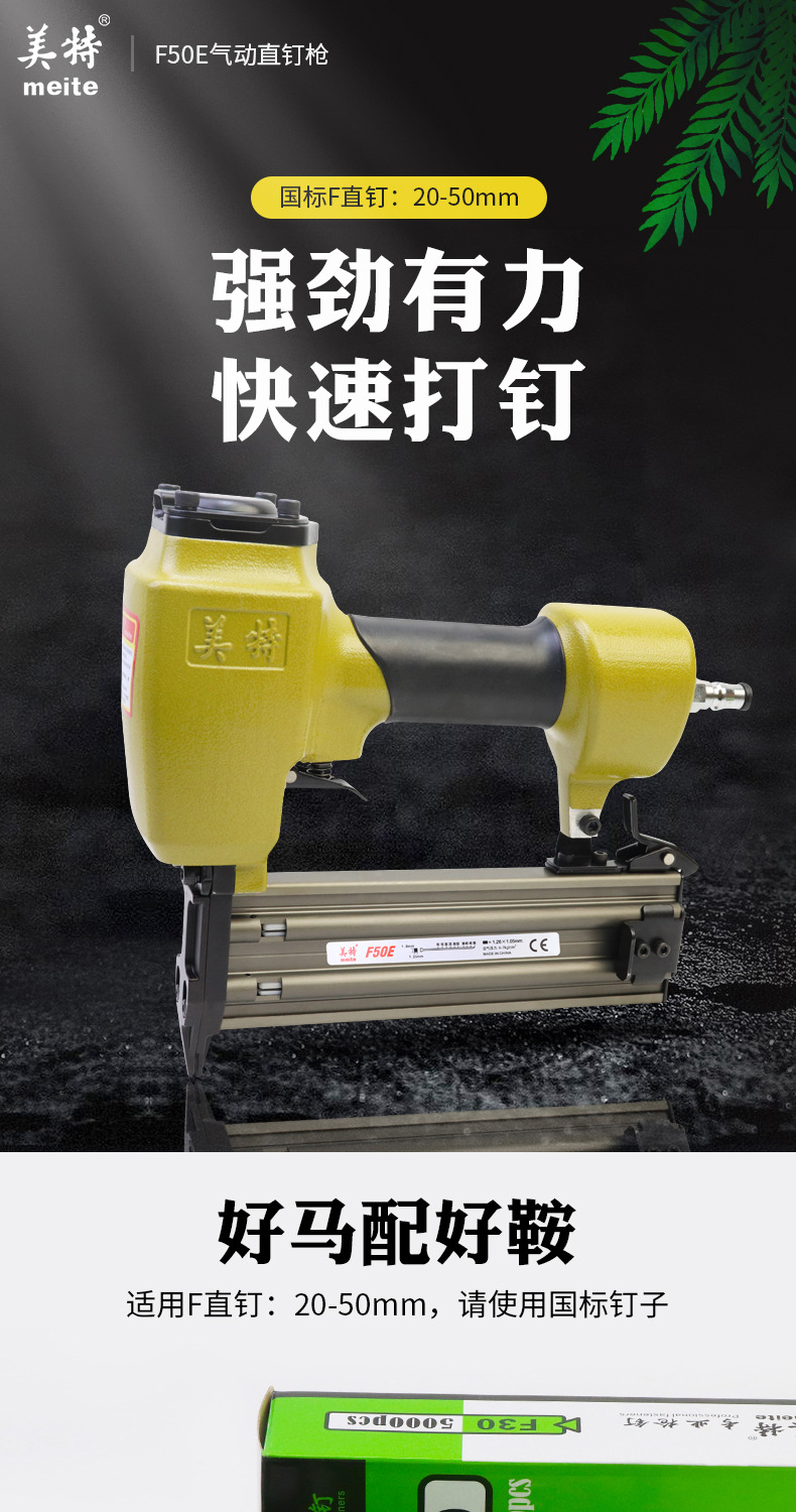 美特F50E直钉枪详情页_01.jpg