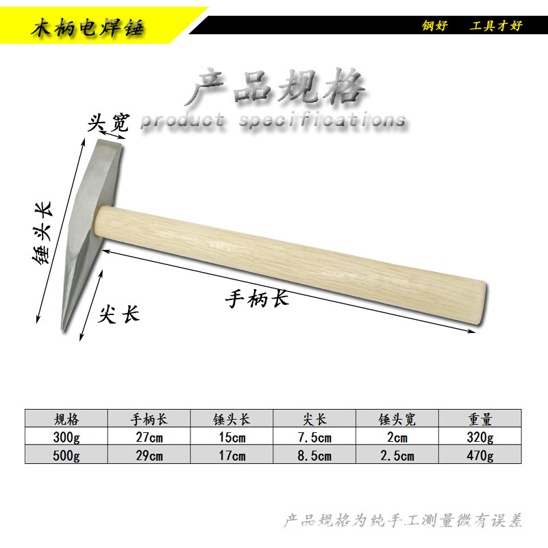 木柄电焊锤规格