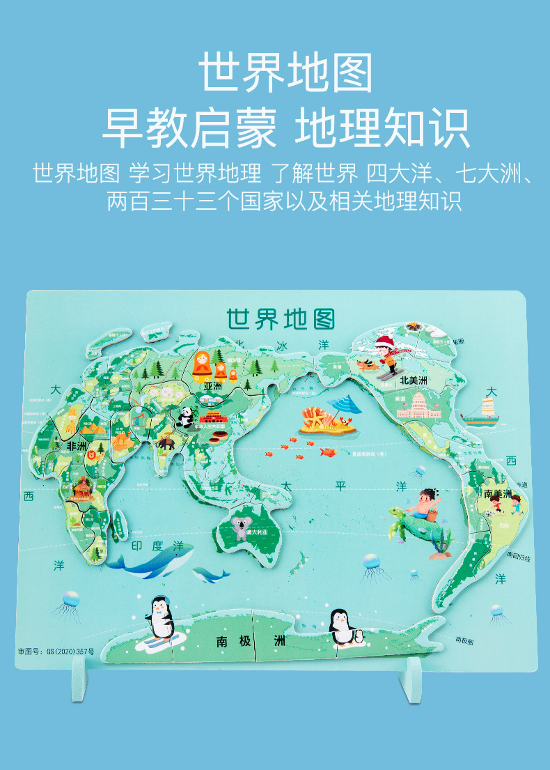 磁性拼图