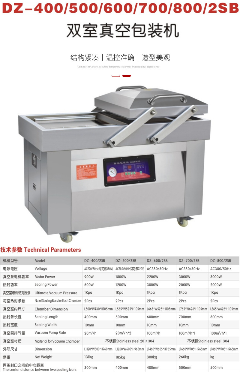 双室真空包装机