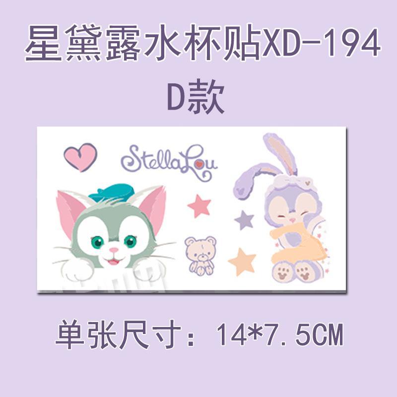 星黛露水杯贴 XD-194D