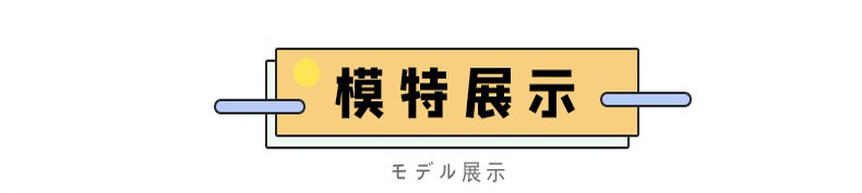 模特展示标题