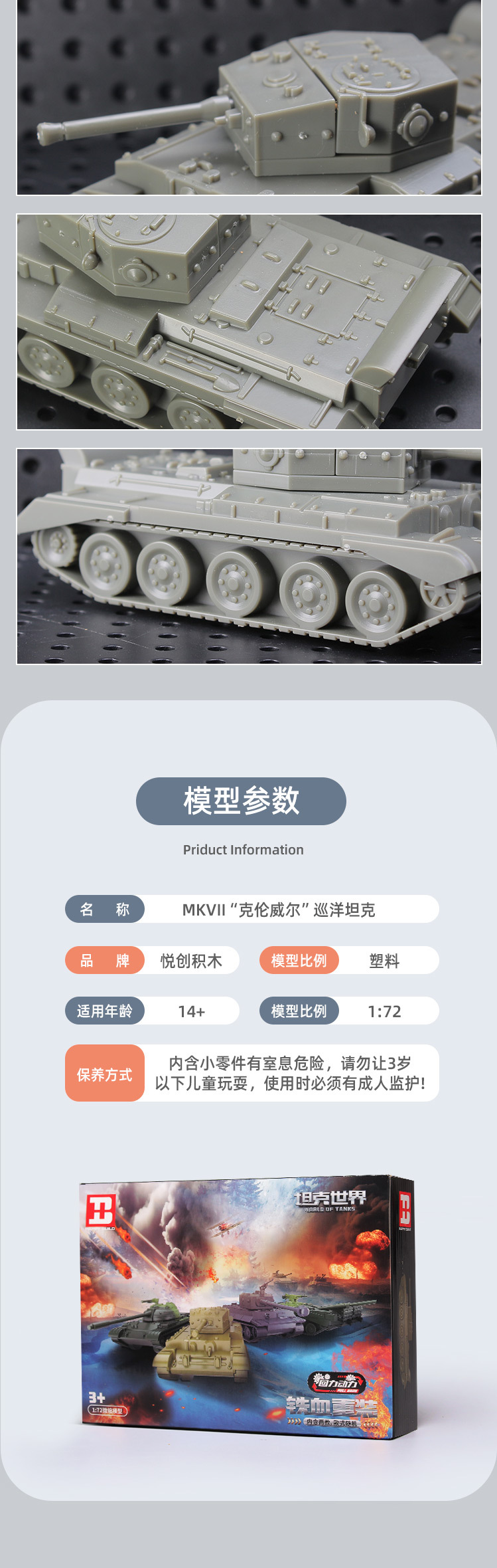 1-72-英国克伦威尔巡洋坦克_03