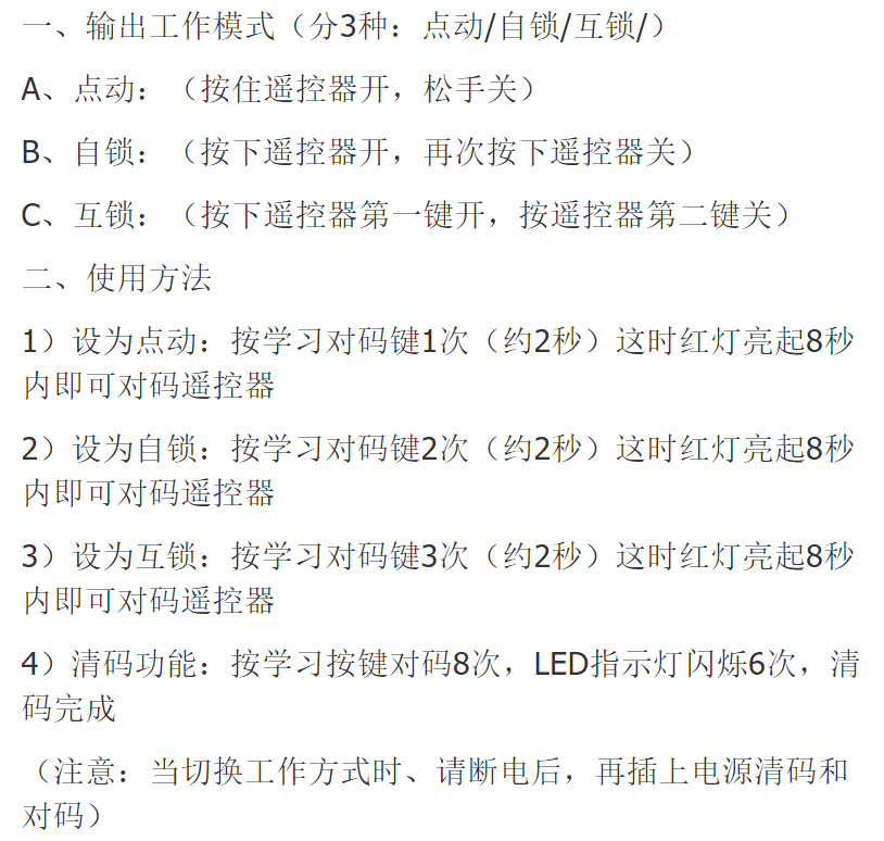 无线遥控开关模块DC3.7V 5V 9V12V 2