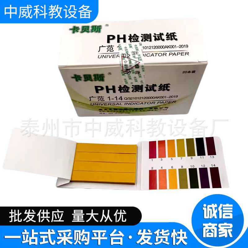 PH试纸-2.jpg
