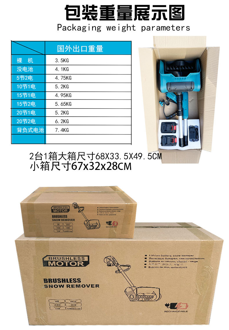 A品扫雪机器包装尺寸