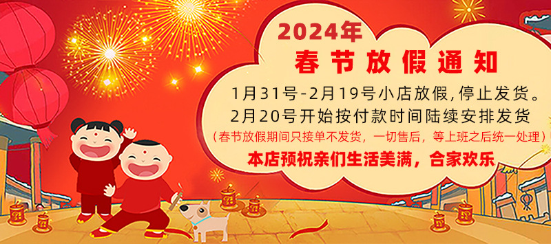 2024年春节通告800阿里巴巴 拷贝