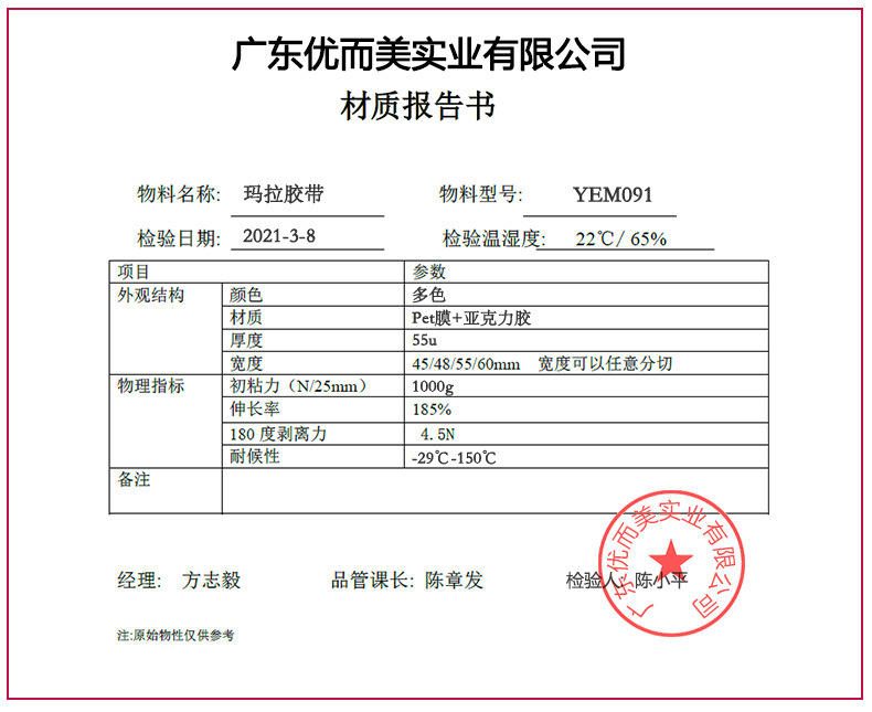 高温玛拉胶带_14.jpg