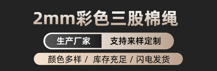 012mm彩色三股棉绳.png