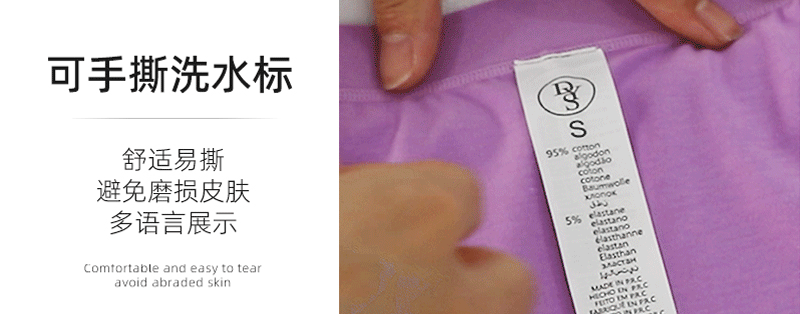 水洗标撕扯