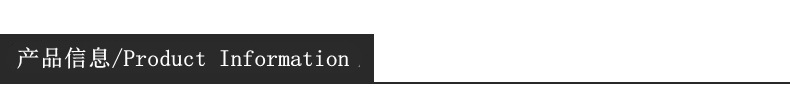产品信息