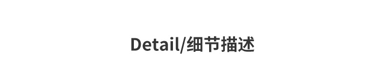 通用详情_05.jpg