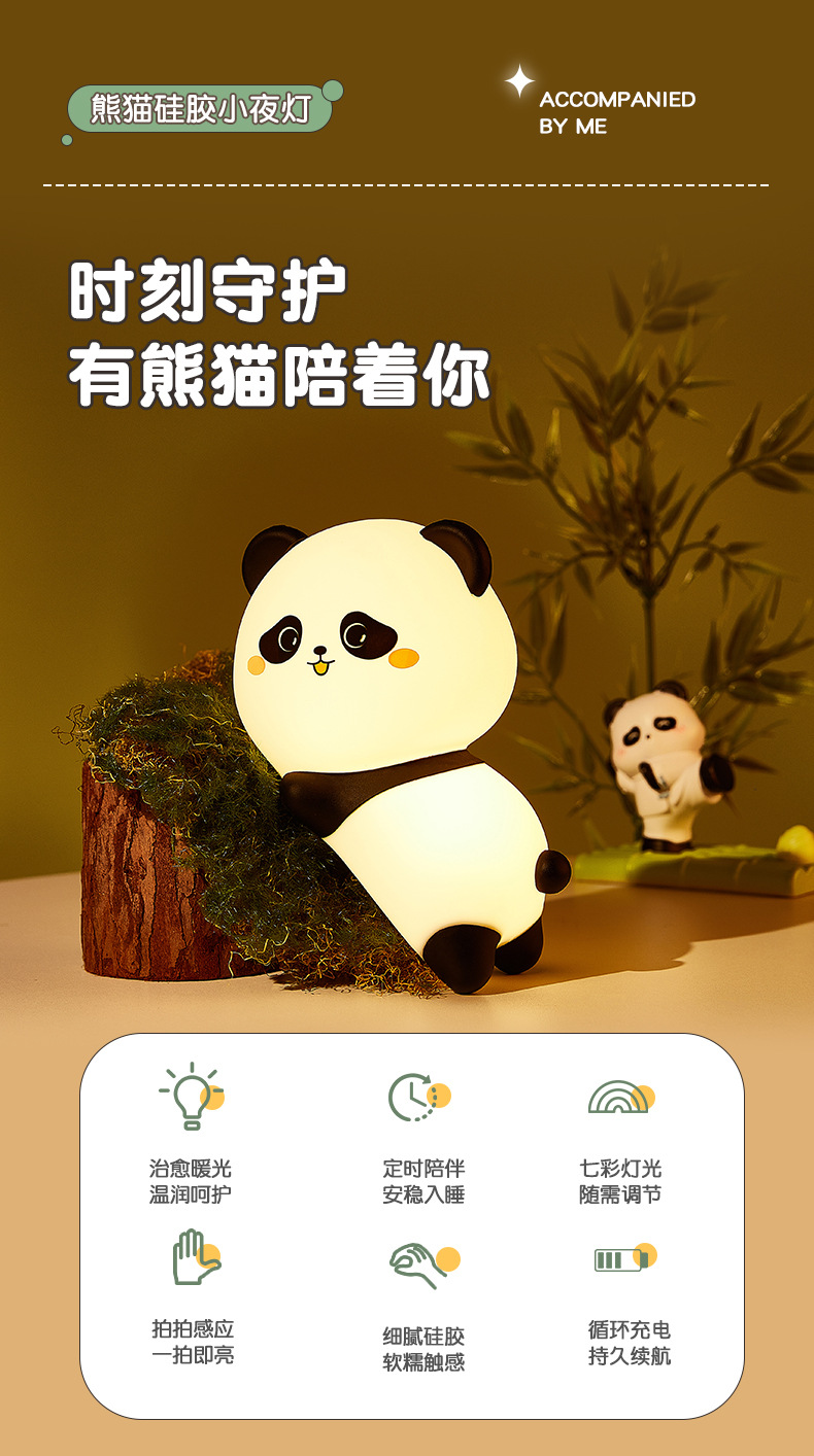 熊猫拍拍灯中文版_02.jpg