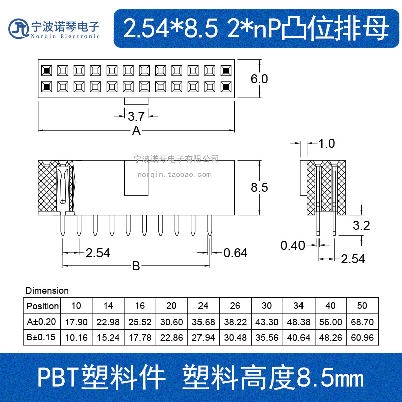 2.54x8.5 2xnP凸位排母图纸