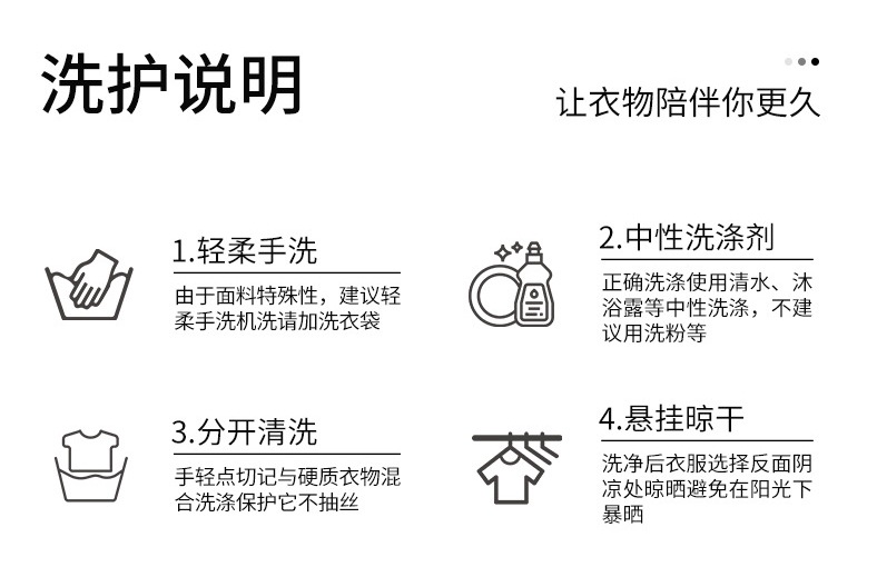 洗护说明