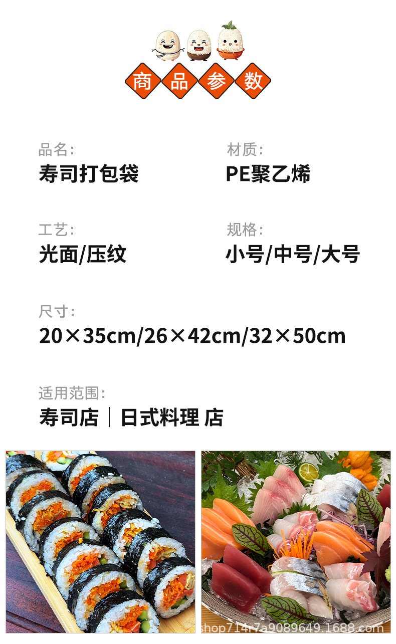 寿司打包袋详情页_02.jpg