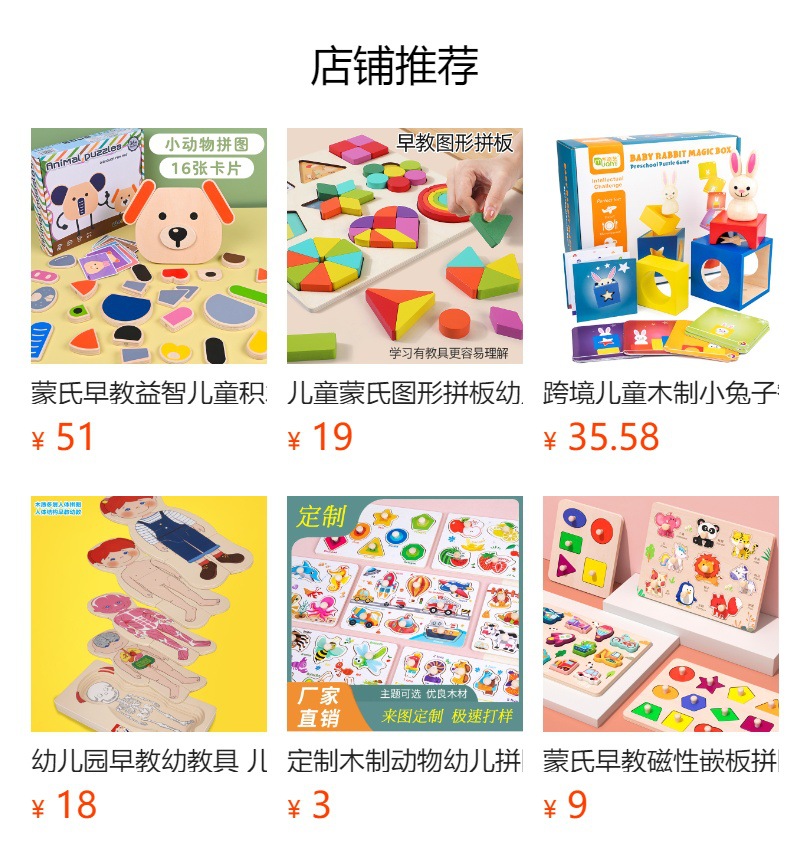 预览状态下无法点击,发布后,可点击跳转到对应的商品页面