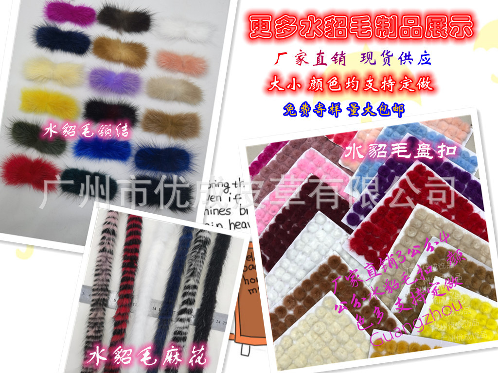 水貂毛制品