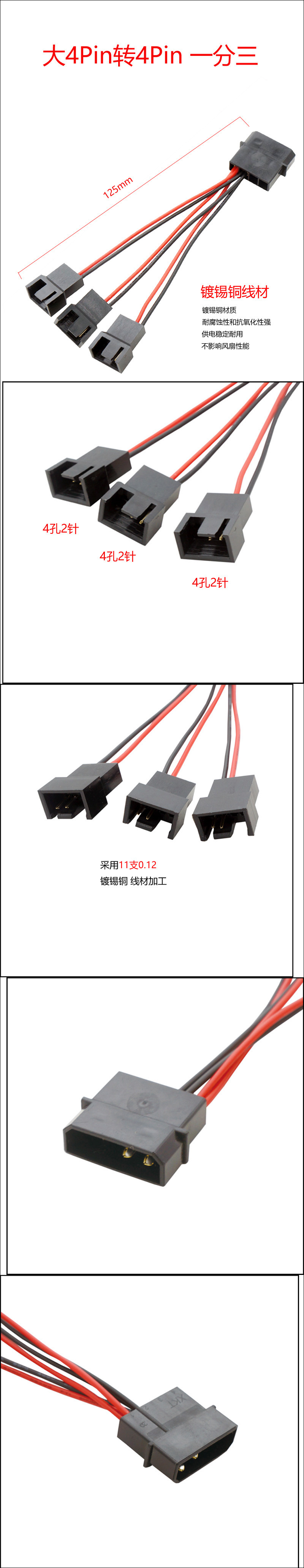 大4Pin转4Pin 一分三 副本.jpg