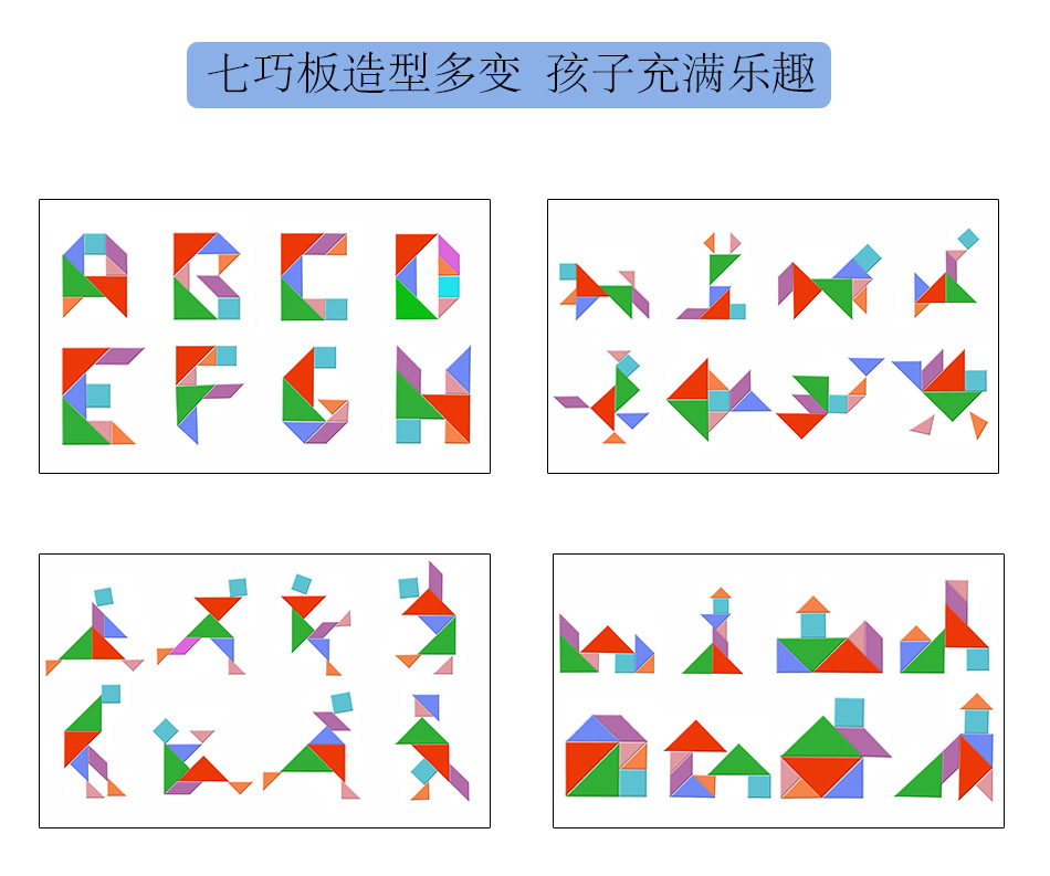 磁性七巧板