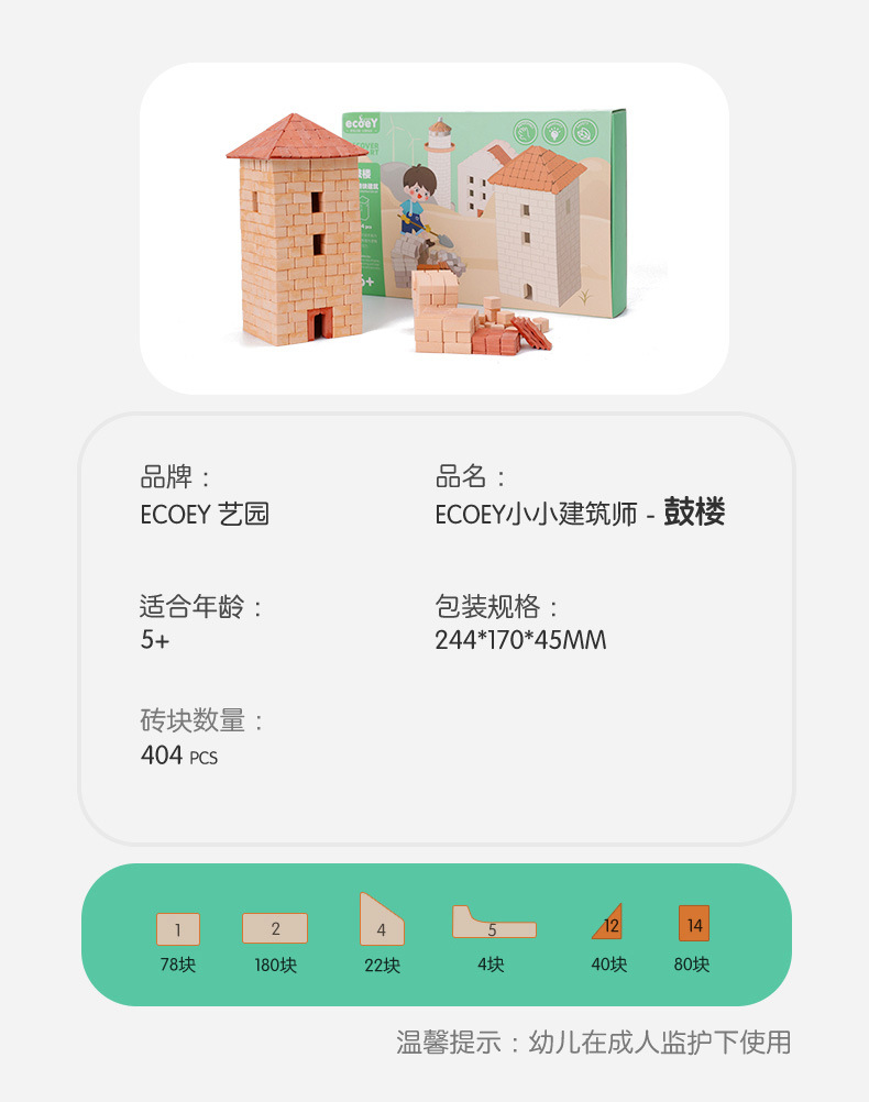 小小建筑师详情页2_12.jpg