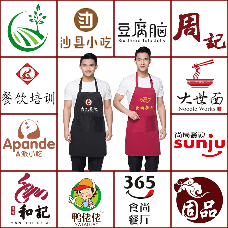 围裙定制.png