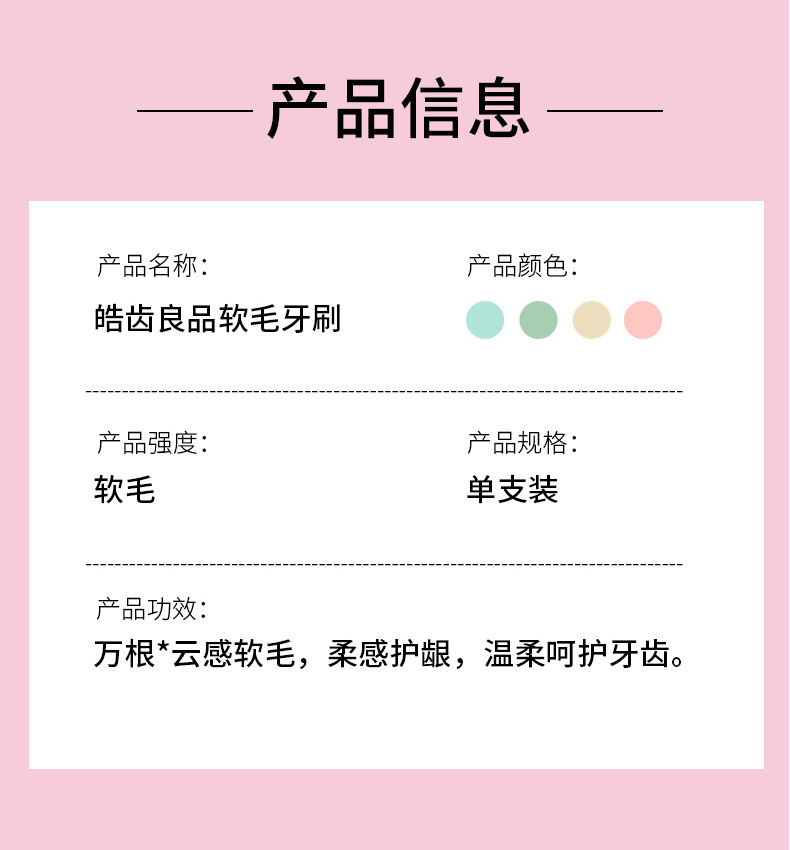 11柔软细丝牙刷详情页_08.jpg
