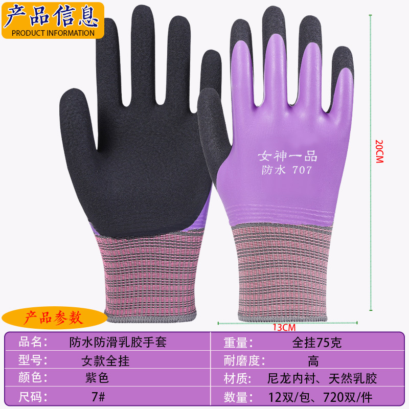 女防水75克