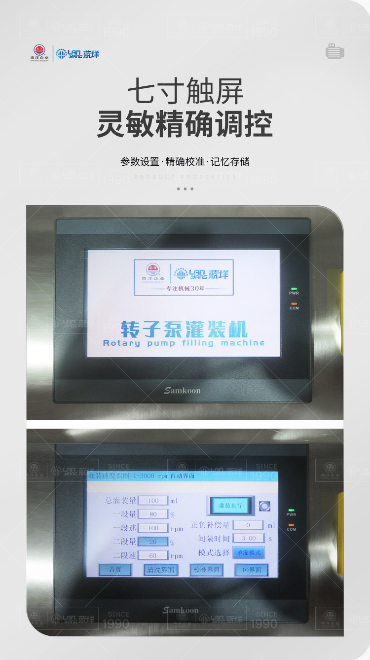 南洋灌装机&mdash;&mdash;半自动转子泵灌装机（自