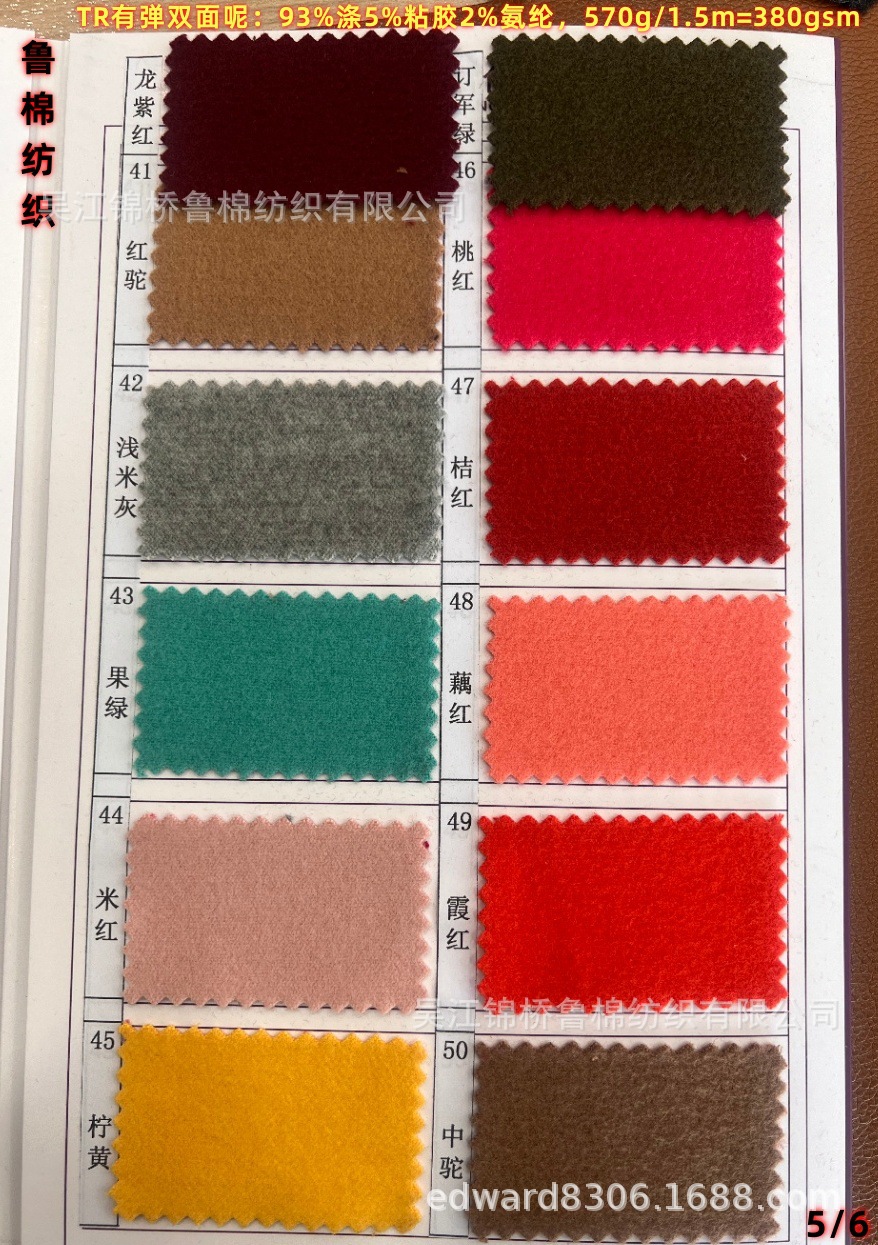 毛呢双面呢子布色卡5-17.jpg
