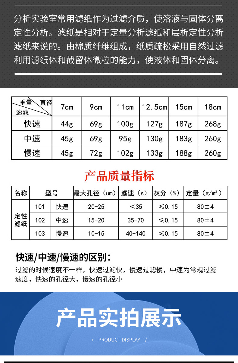定性滤纸详情_04.jpg
