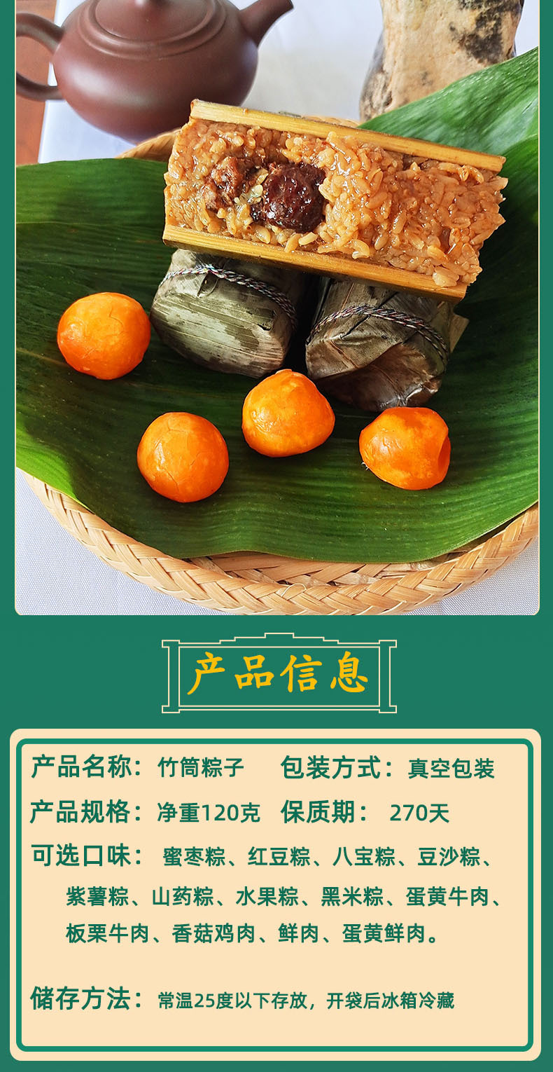竹筒粽子详情_02
