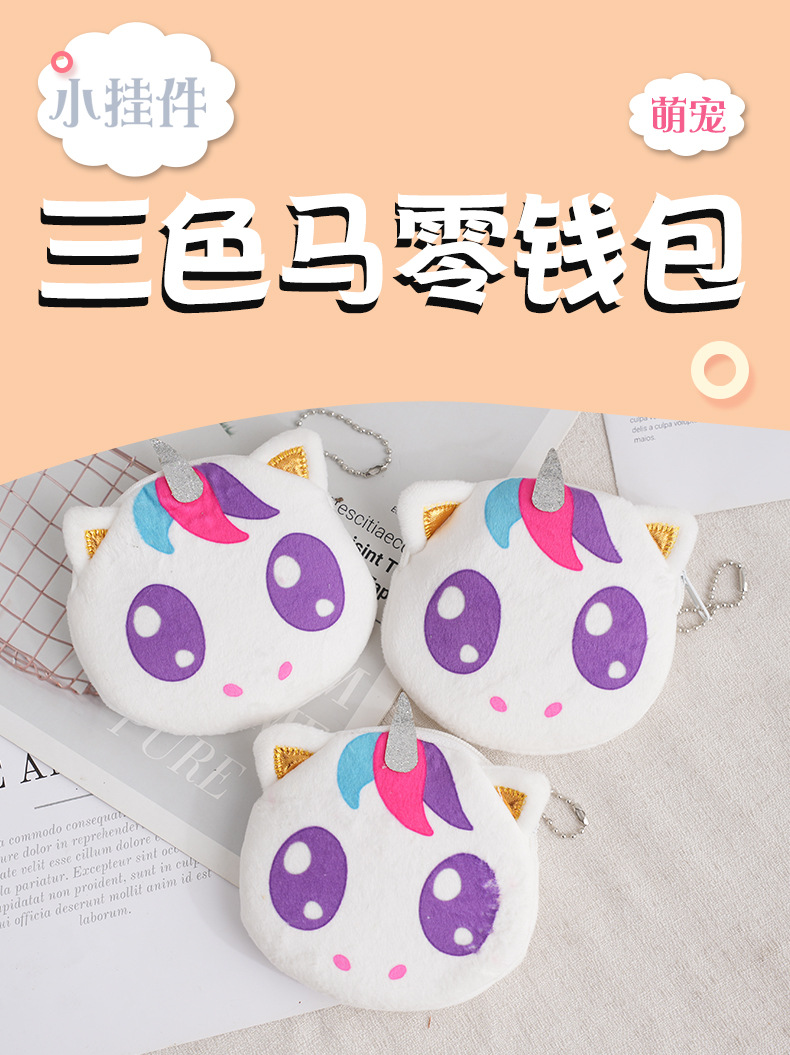 三色马零钱包_01.jpg
