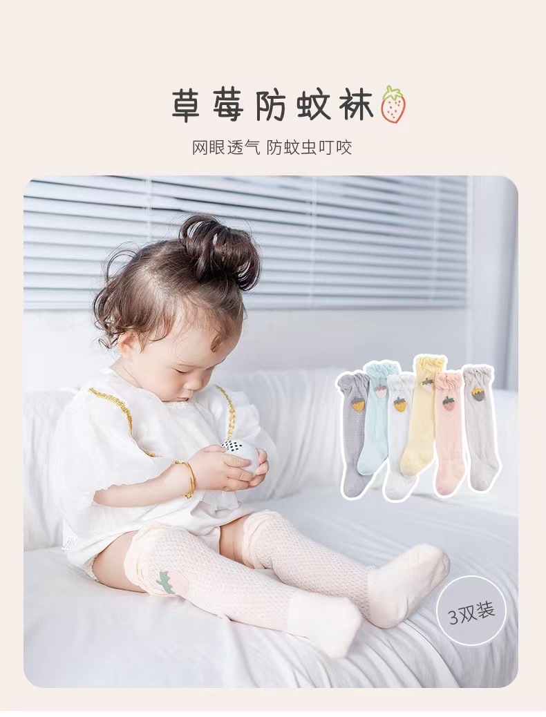 儿童防蚊袜
