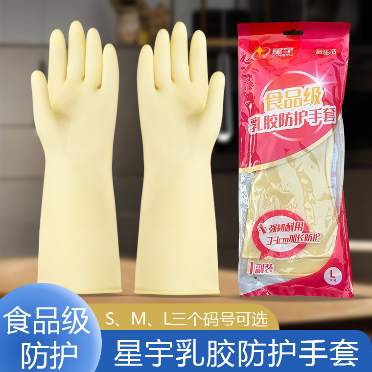 05680#星宇食品级乳胶防护手套_01.jpg