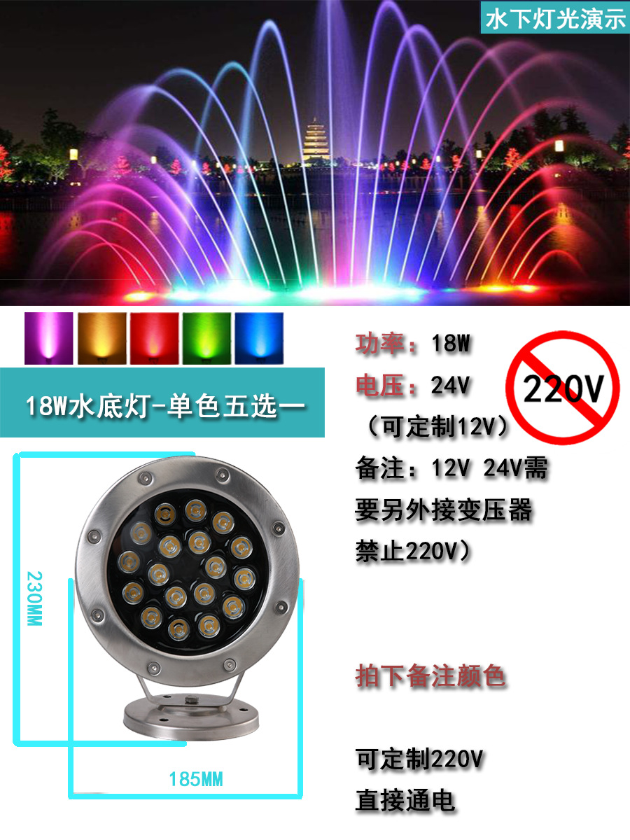 SKU-17-水底灯 18w 红_黄_蓝_绿_紫.png
