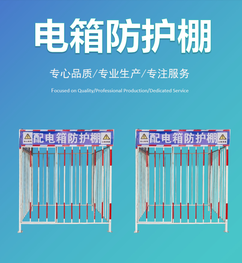 电箱棚