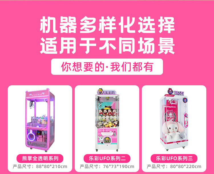 娃娃机整场策划_04