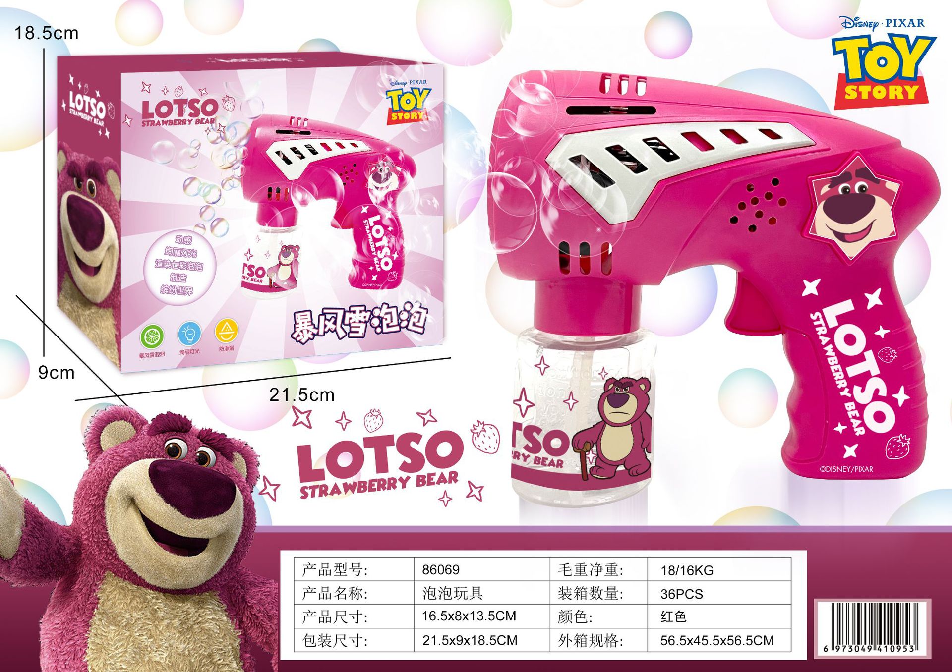 86069新款草莓熊86068泡泡枪销售图