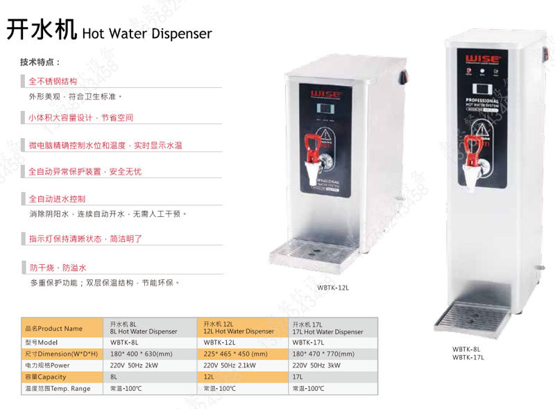 开水机