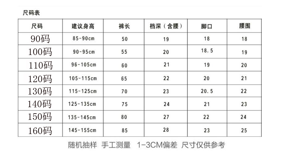尺码表