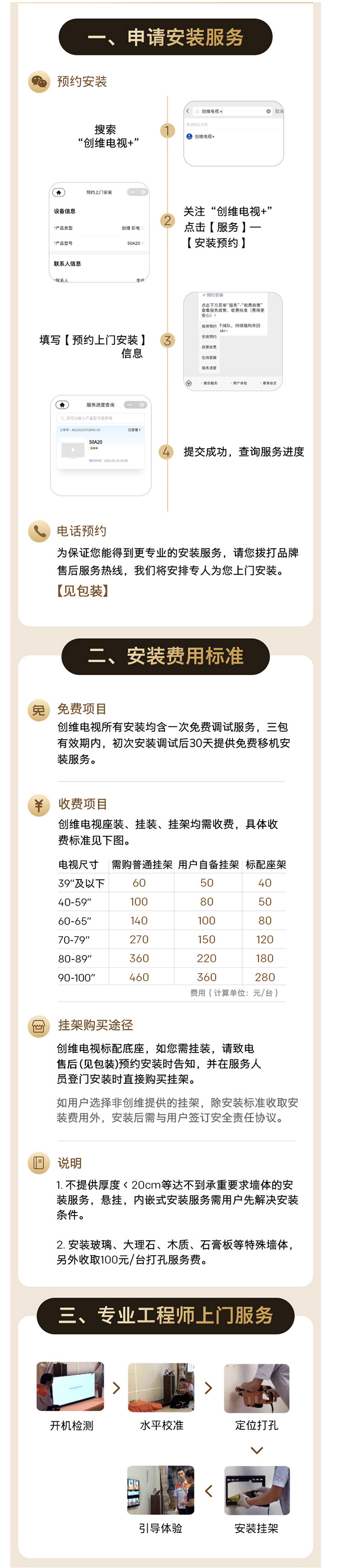 电视申请安装费用.jpg