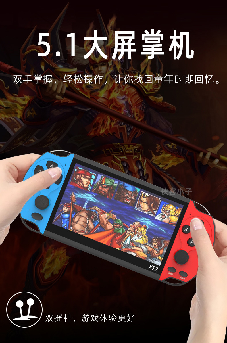 X12 5.1英寸PSP掌上游戏机掌机GBA送8G