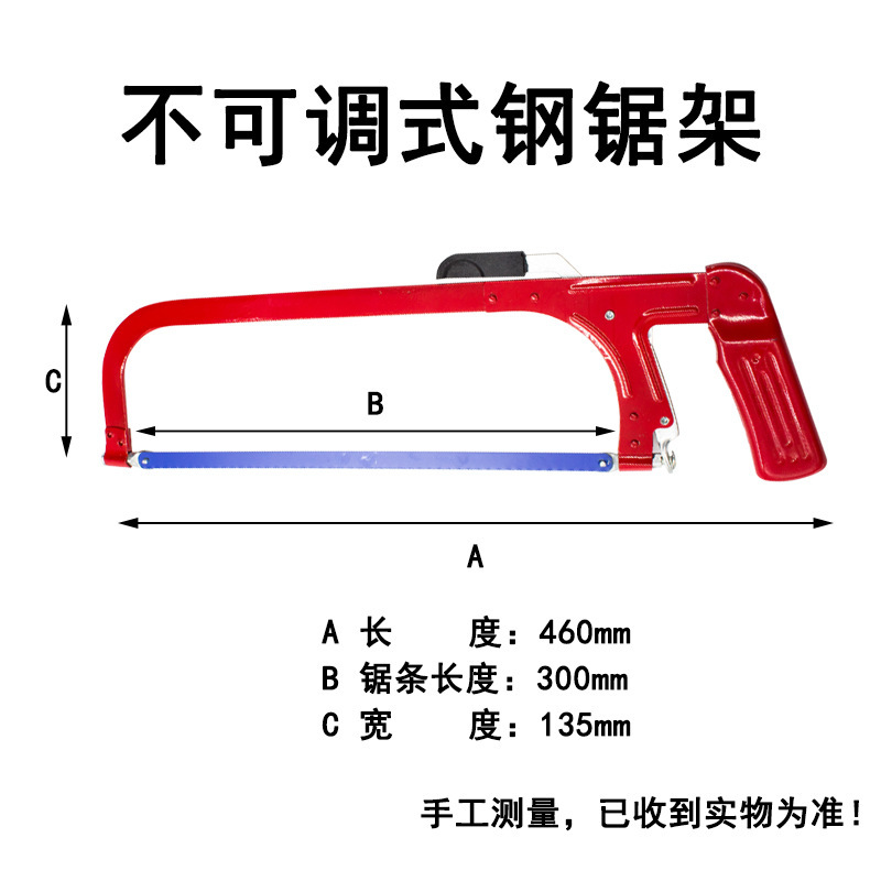 钢锯架 不可调