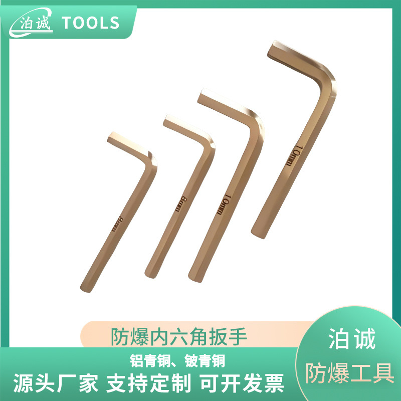 防爆内六角扳手.jpeg