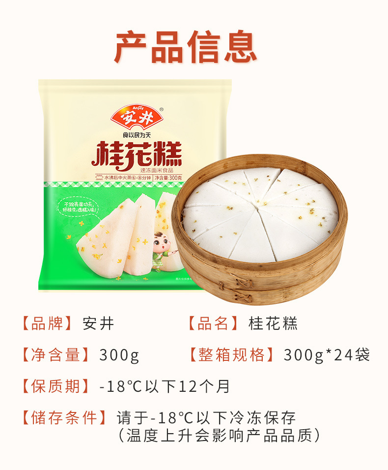 安井桂花糕300克详情页_05.jpg