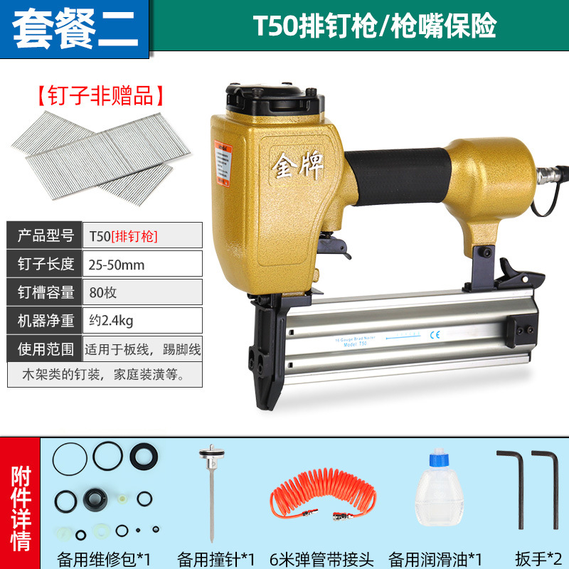 T50排钉枪套餐二